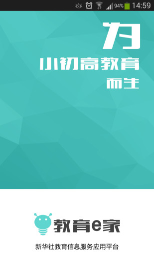 云南教育e家 v2.0.27 安卓版2