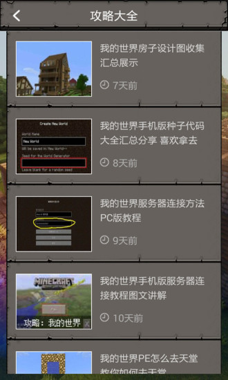 我的世界中文版攻略 v2.0.0 安卓版1