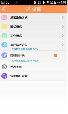 小北斗手表软件 v2.8.6 安卓版0