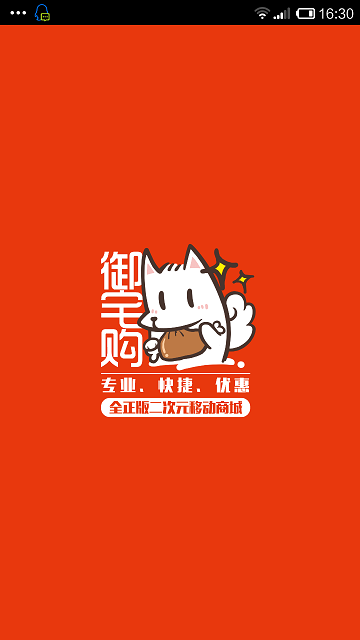 御宅购 v3.3.2 安卓版0