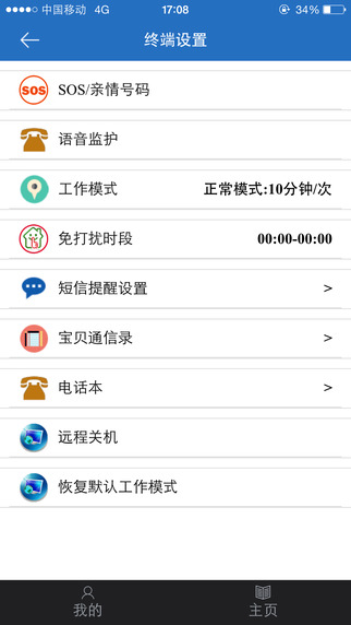 本易t6智能手表(安全守护) v4.9.0 安卓最新版0