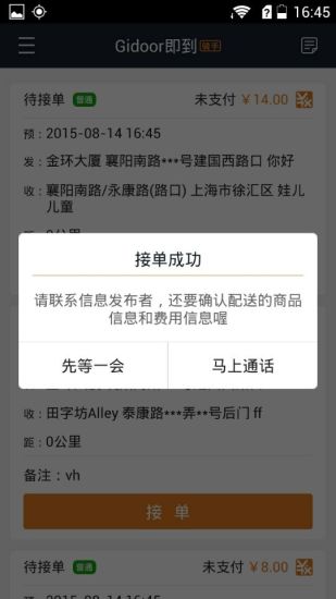 即到骑手 v1.1.2 安卓版2
