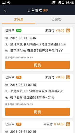 即到骑手 v1.1.2 安卓版1