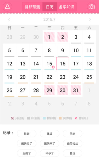 爱随记(女性备孕) v1.1 安卓版3