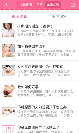 爱随记(女性备孕) v1.1 安卓版2