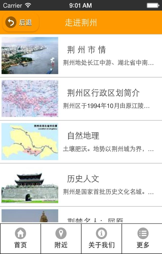 荆州百事通 v1.0.0 安卓版2