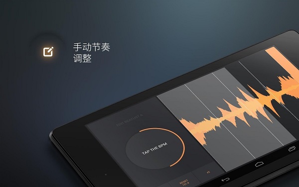 edjing pro中文版 v1.08.02 安卓版1