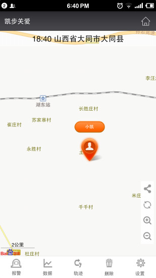 Capcare凯步关爱app(全方位定位) v2.0.5 安卓版0