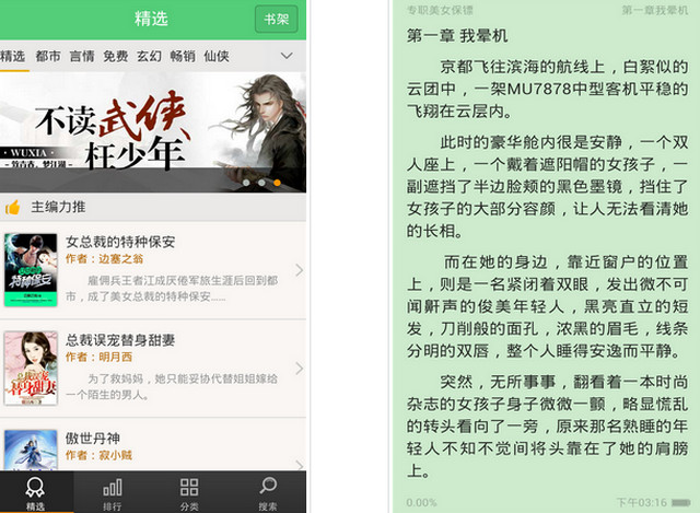 最爱免费小说 v1.3.02.9580 官网安卓版0