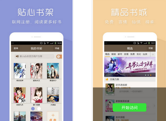 最爱免费小说 v1.3.02.9580 官网安卓版1