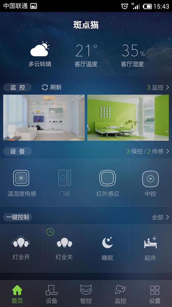 斑点猫(智能家电) v5.90.00 安卓版3