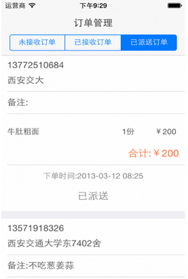 飞饭商户端 v1.0.2 安卓版0