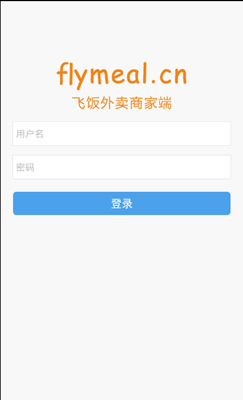 飞饭商户端 v1.0.2 安卓版2