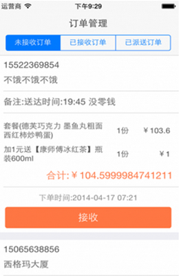飞饭商户端 v1.0.2 安卓版1