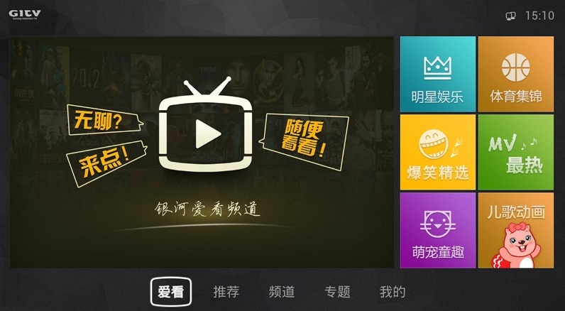 银河爱奇艺视频(银河奇异果) v11.11.2.140614 安卓最新版2