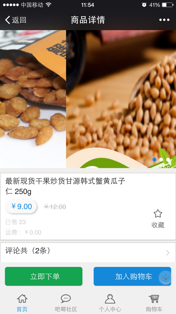 吧唧坊(吃货必备) v1.8.1.0708 安卓版1