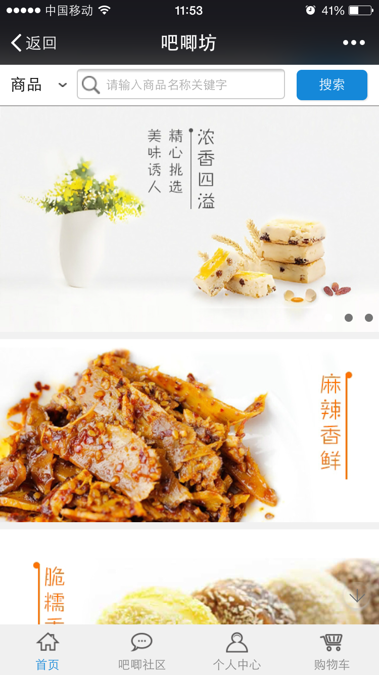 吧唧坊(吃货必备) v1.8.1.0708 安卓版3