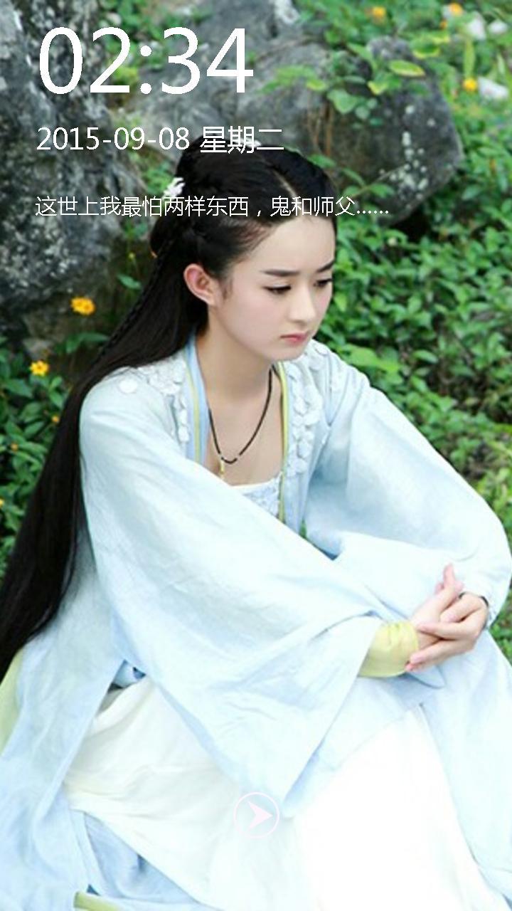 花千骨经典台词锁屏 v1.5 安卓版0