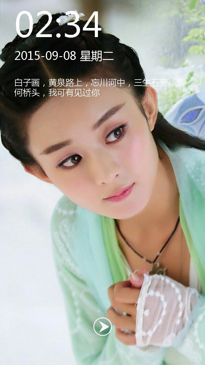 花千骨经典台词锁屏 v1.5 安卓版2