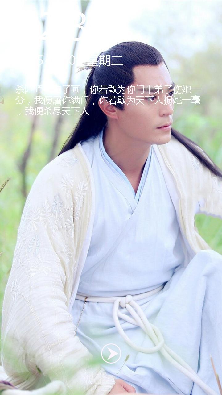 花千骨经典台词锁屏 v1.5 安卓版3