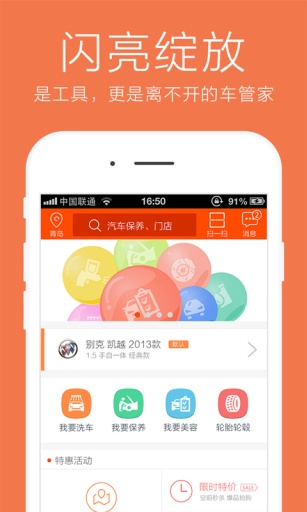 翼车配 v2.0 安卓版0