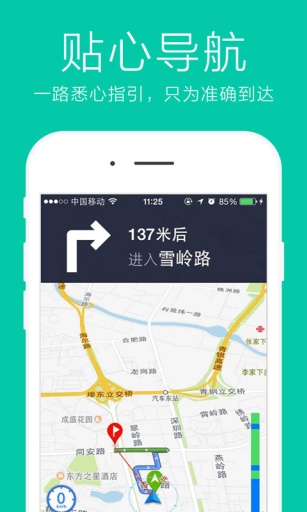 翼车配 v2.0 安卓版2