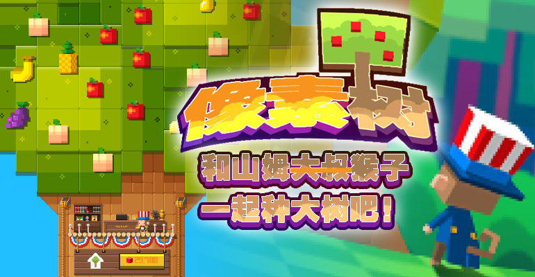 像素树 像素树小镇中文版