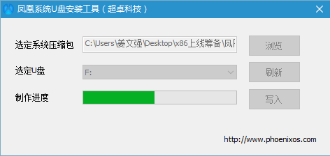 凤凰系统phoenix os x86