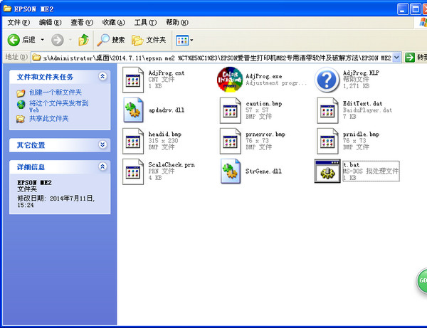 爱普生me2清零软件
