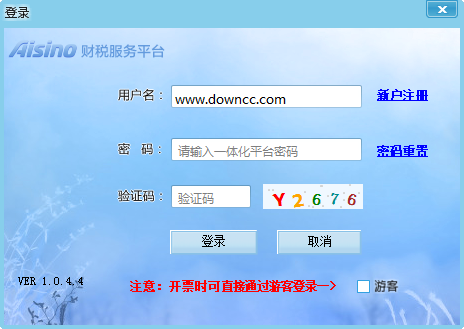 安徽航信财税服务平台