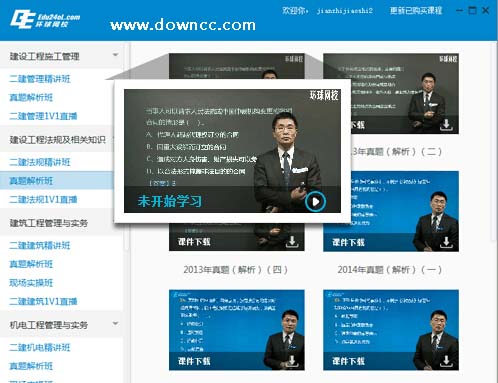 环球课堂电脑客户端 环球课堂电脑客户端