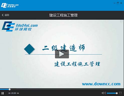 环球课堂电脑客户端 环球课堂电脑客户端