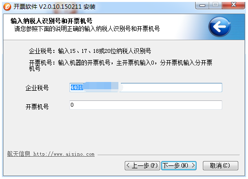 税控开票软件金税盘版下载 税控发票金税盘版