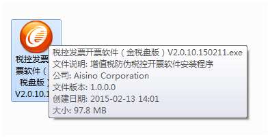 税控发票开票软件金税盘版 税控开票软件金税盘版下载