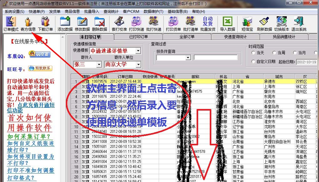 一点通淘宝快递单打印软件