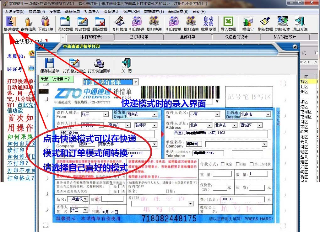 一点通淘宝快递单打印软件
