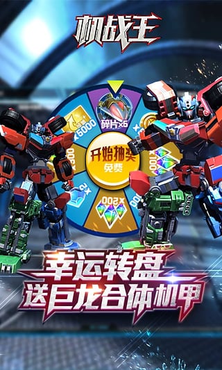 机战王2021最新版下载 机战王下载安装