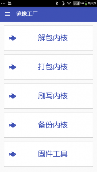 镜像工厂(安卓手机工具) v2.6.10 安卓版1