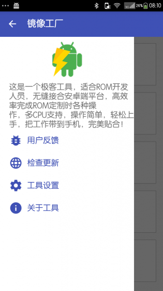 镜像工厂(安卓手机工具) v2.6.10 安卓版2