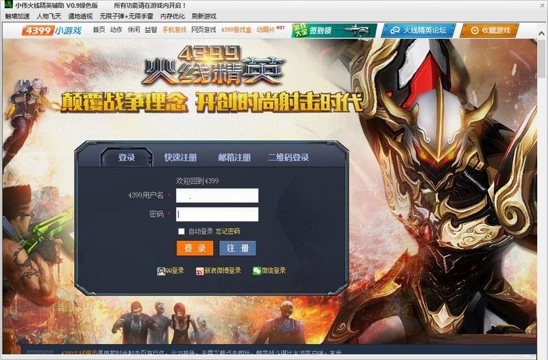 小伟火线精英辅助 v1.3 绿色版0