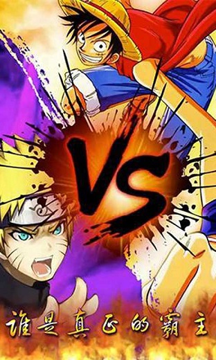 海贼vs火影 v2.4.85 安卓版0