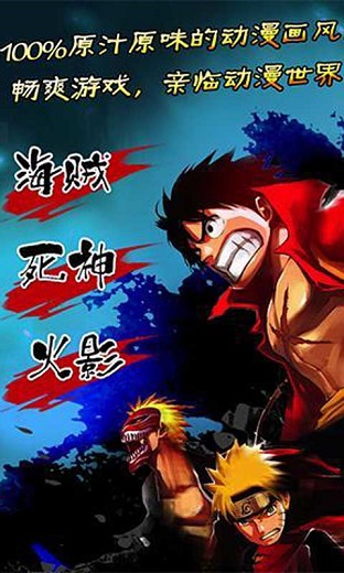 海贼vs火影 v2.4.85 安卓版1