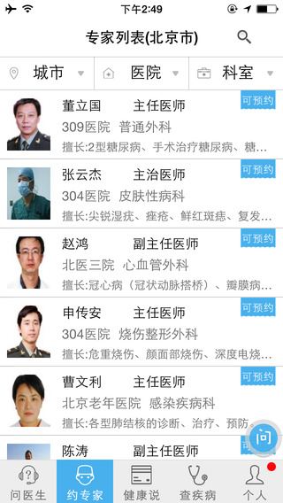 问医生男性版 v1.0 安卓版0