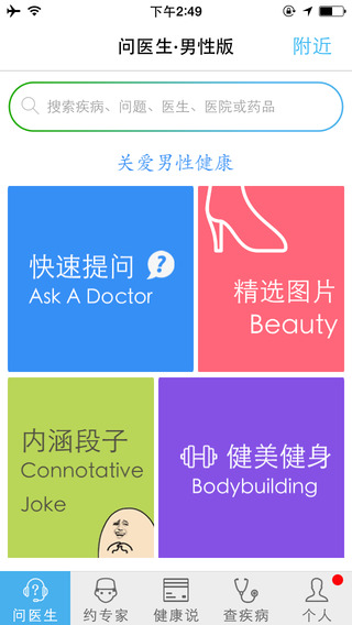问医生男性版 v1.0 安卓版4