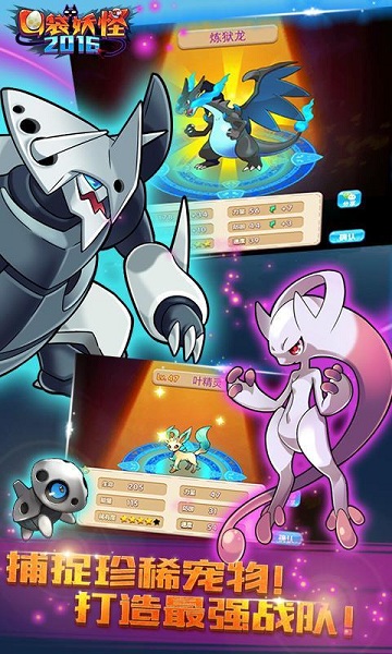 正版口袋妖怪2016旧版本 v1.18.0 安卓版0