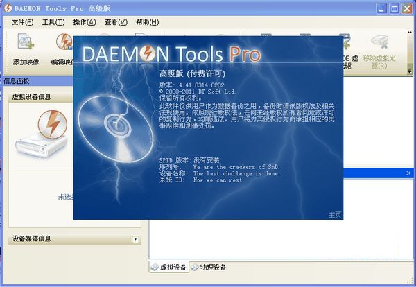 daemon tools pro daemon tools pro修改版