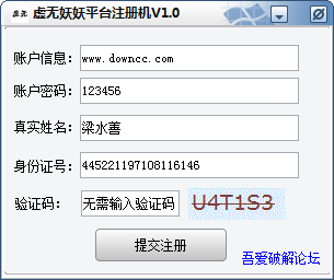 虚无妖妖平台注册机 v1.0 绿色版0