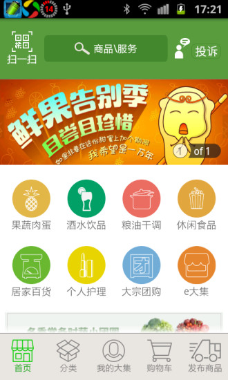 E大集app v1.0 安卓版0