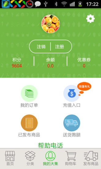E大集app v1.0 安卓版1