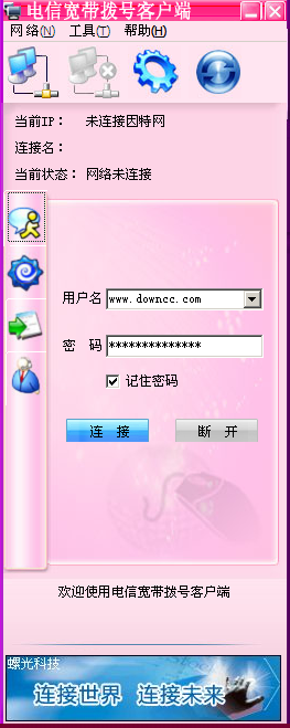 电信宽带拨号客户端 v1.3 绿色免费版0